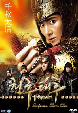 PB0140 - Thâm Cung Quyết Xử - Empress Chun Chu (78T - 2009)